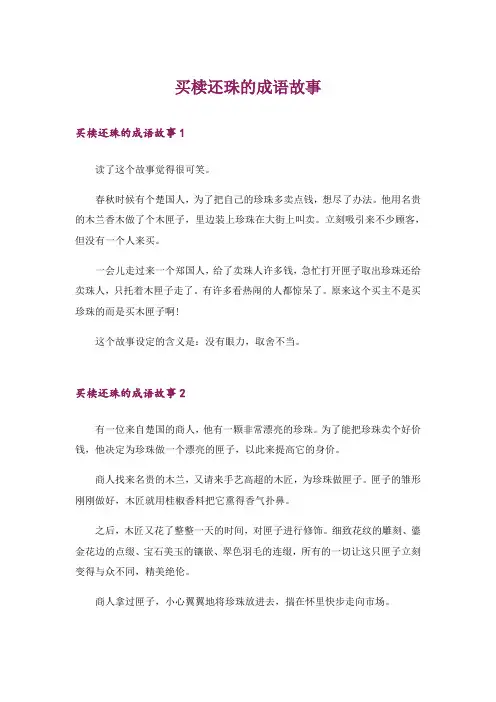 文学_买椟还珠的成语故事