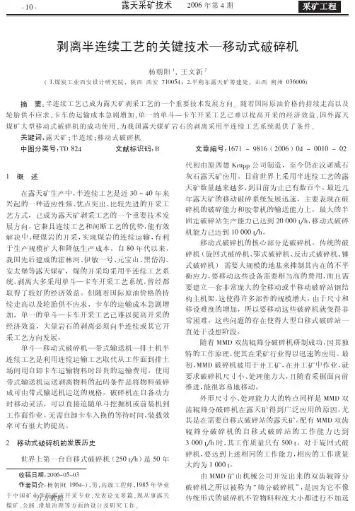 剥离半连续工艺的关键技术-移动式破碎机