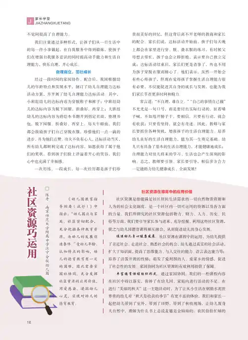社区资源巧运用