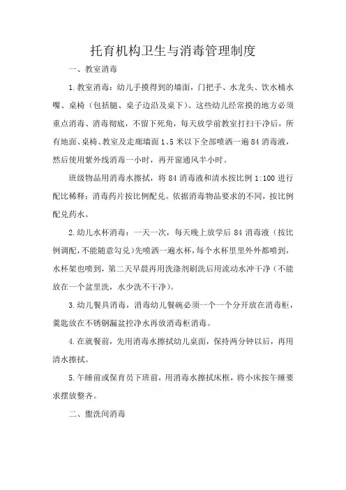 托育机构卫生与消毒管理制度