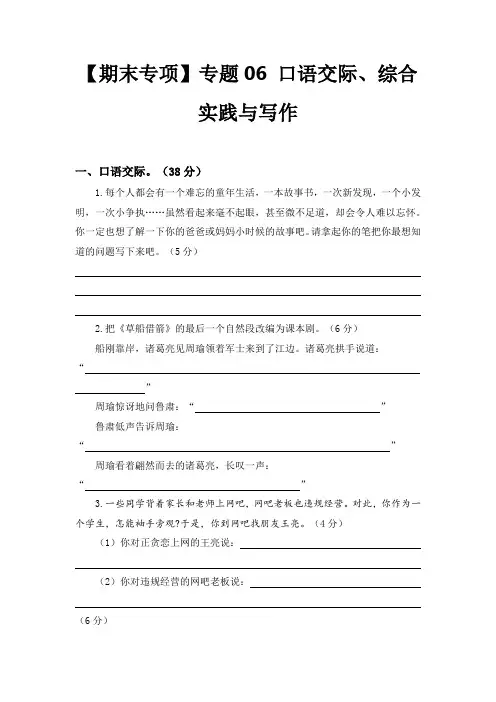 【期末专项】人教部编版小学五年级语文下册专题06口语交际、综合实践与写作(含答案)