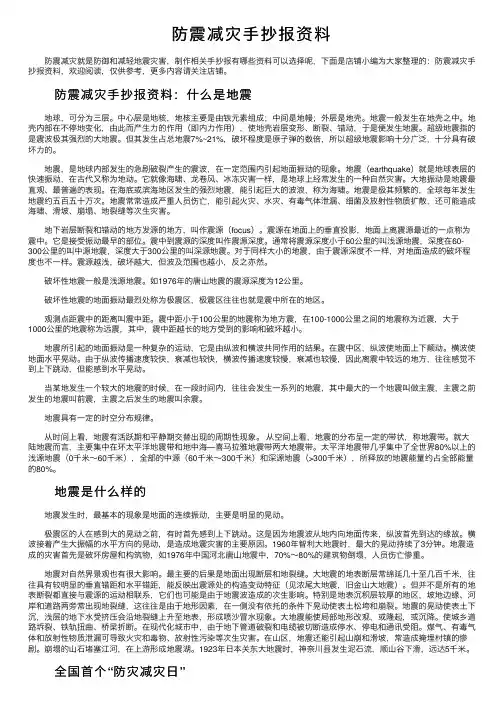 防震减灾手抄报资料