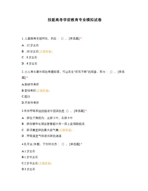 技能高考学前教育专业模拟试卷