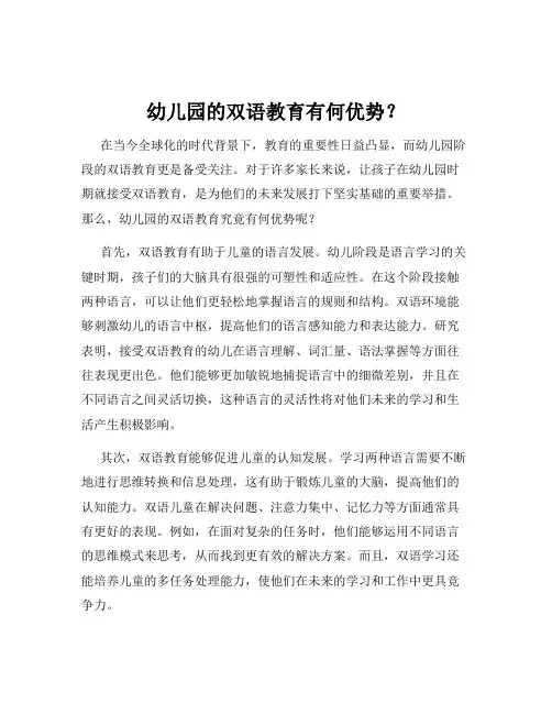 幼儿园的双语教育有何优势？