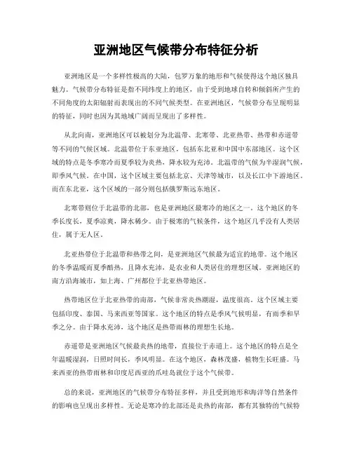 亚洲地区气候带分布特征分析