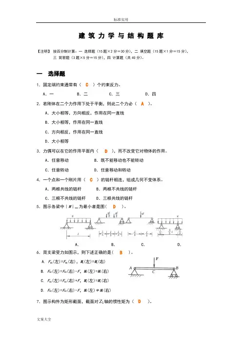 建筑力学与结构题库