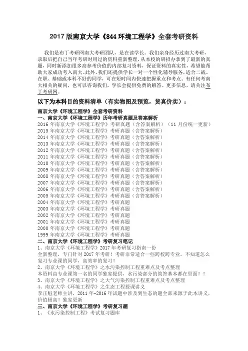1999-2016年南京大学844环境工程学考研真题及答案解析 汇编