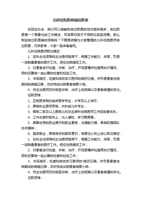 儿科住院医师岗位职责