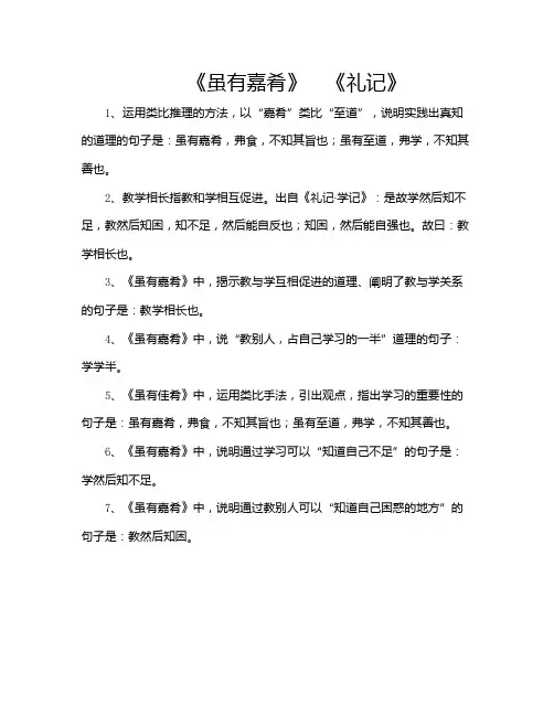 虽有嘉肴 礼记课文解析
