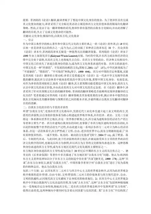 辜鸿铭《论语》翻译的自我东方化倾向及其对翻译目的的消解