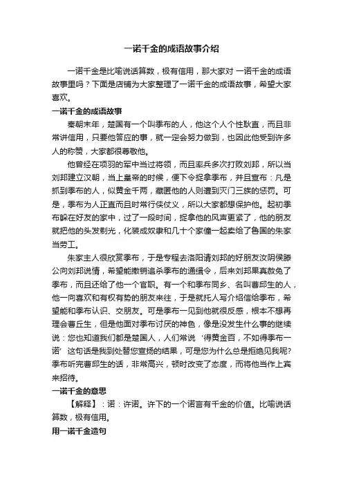 一诺千金的成语故事介绍
