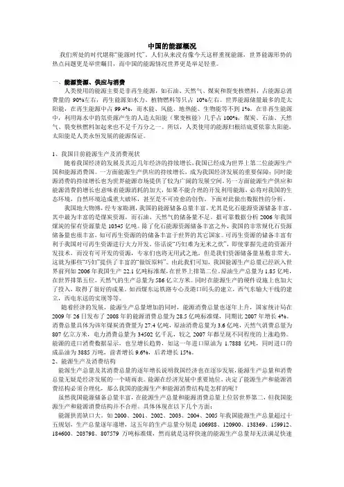 中国的能源概况