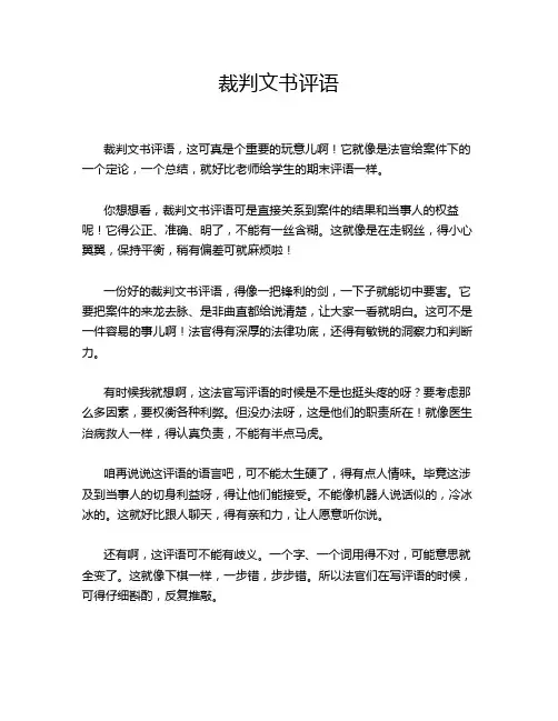 裁判文书评语