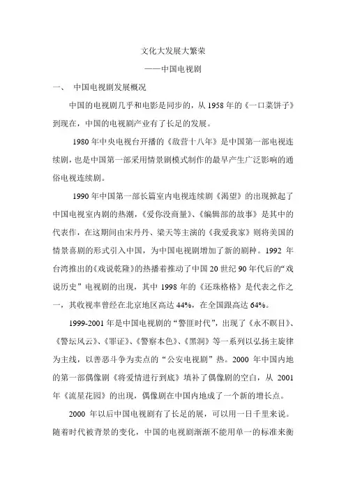 从电视剧中看看文化大发展大繁荣
