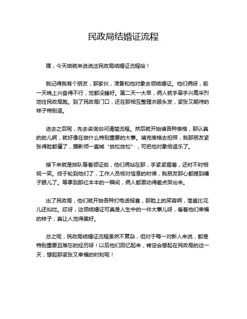 民政局结婚证流程