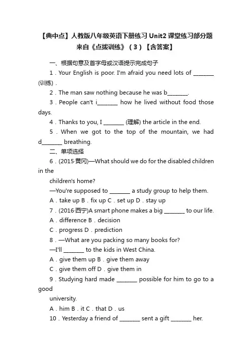 【典中点】人教版八年级英语下册练习Unit2课堂练习部分题来自《点拨训练》（3）【含答案】