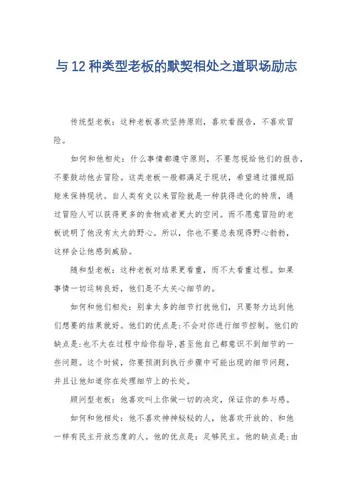 与12种类型老板的默契相处之道职场励志