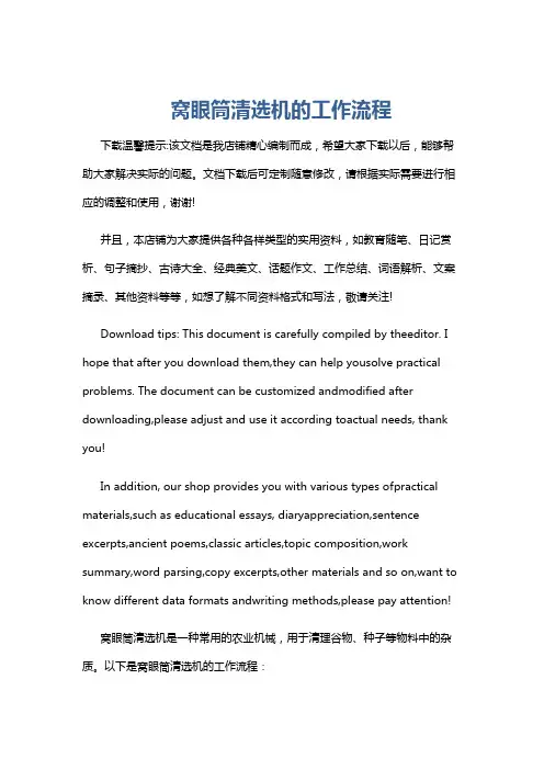 窝眼筒清选机的工作流程