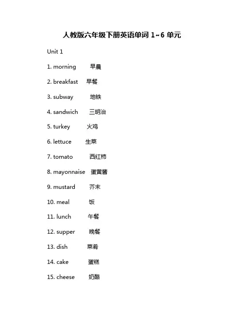 人教版六年级下册英语单词1~6单元