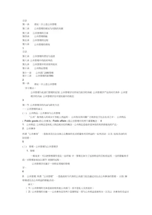 公共管理学(2).ppt.Convertor1