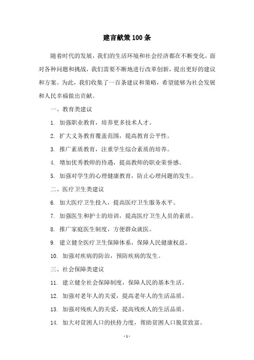 建言献策100条