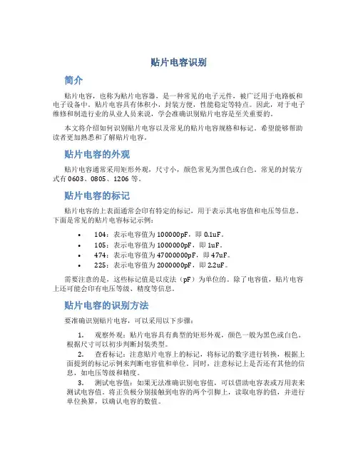 贴片电容识别
