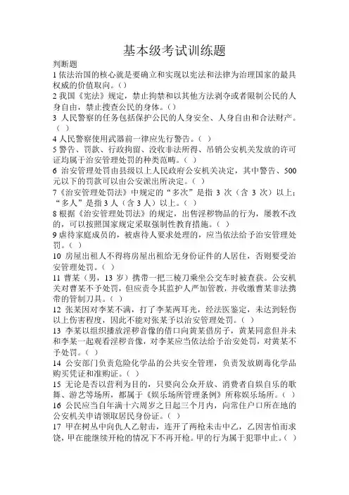 治安基本级考试题库