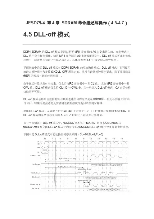 JESD79-4 第4章 SDRAM命令描述与操作(4.5-4.7)
