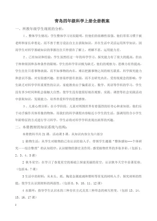 青岛四年级科学上册全册教案【精品教案】