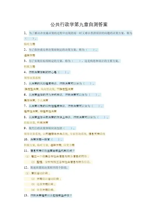 2019电大公共行政学第九章自测答案
