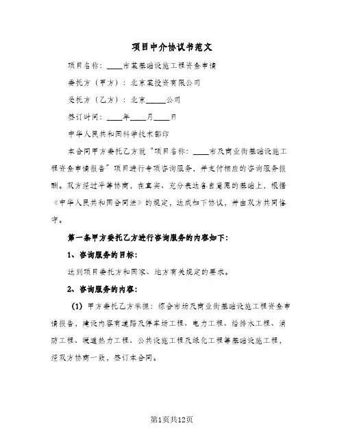 项目中介协议书范文(五篇)