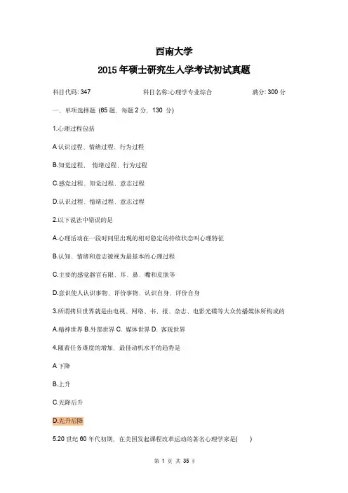 西南大学347真题(15年)
