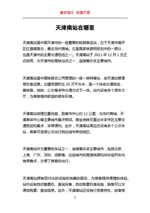 天津南站在哪里