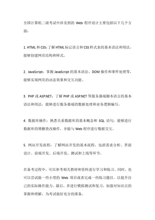 全国计算机二级考试web程序设计