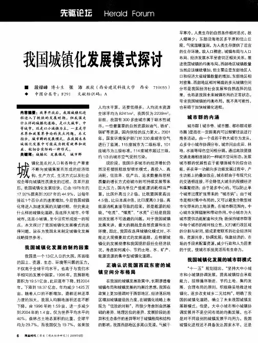 我国城镇化发展模式探讨