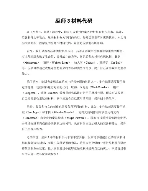 巫师3材料代码