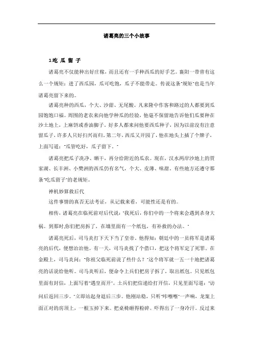 诸葛亮的三个小故事