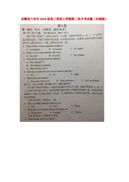 安徽省六安市2018届高三英语上学期第二次月考试题(扫描版)