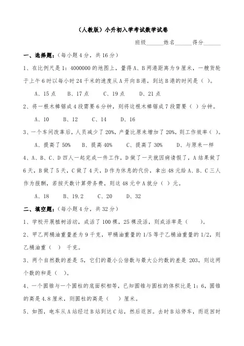 2016-2017学年度(人教版)小升初入学考试数学试卷及答案