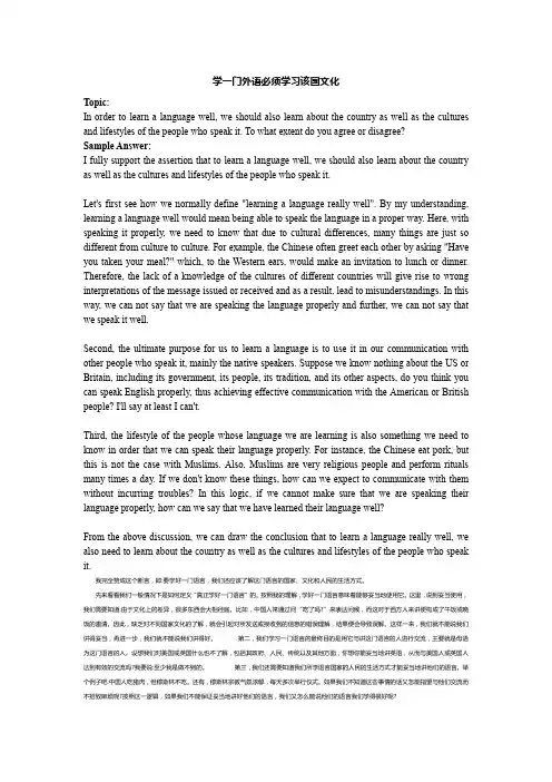 雅思写作范文-学一门外语必须学习该国文化