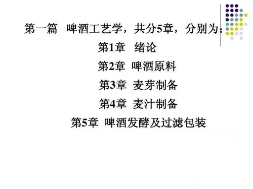 啤酒工艺学