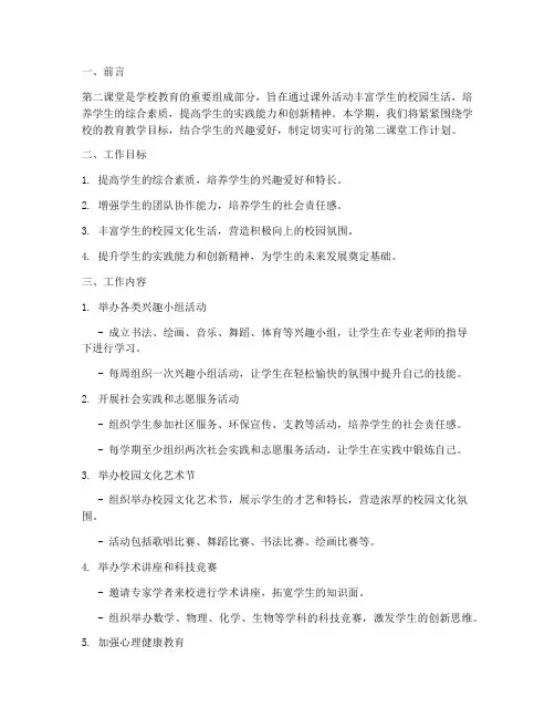 第二课堂工作计划第一学期