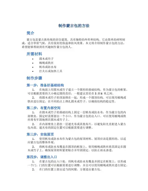 制作蒙古包的方法
