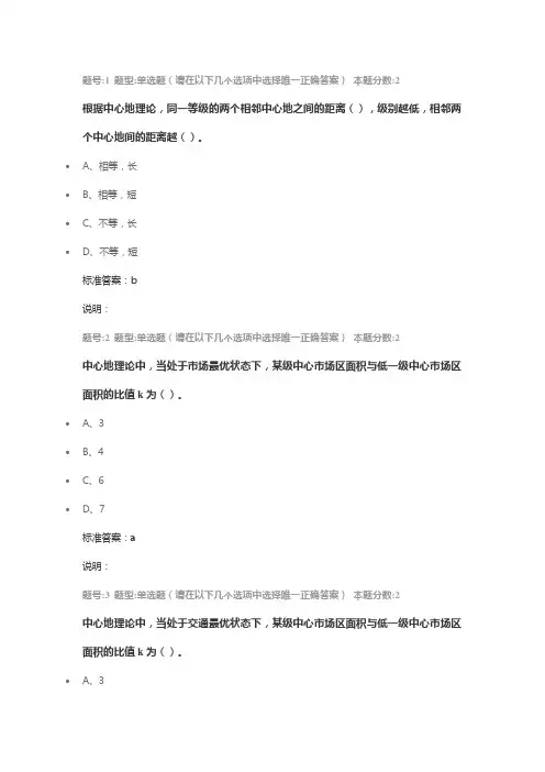 南京大学2017土地利用规划第一次作业