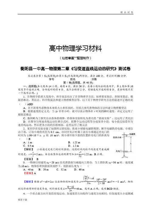 人教版物理必修一试题第二章单元测试卷及答案