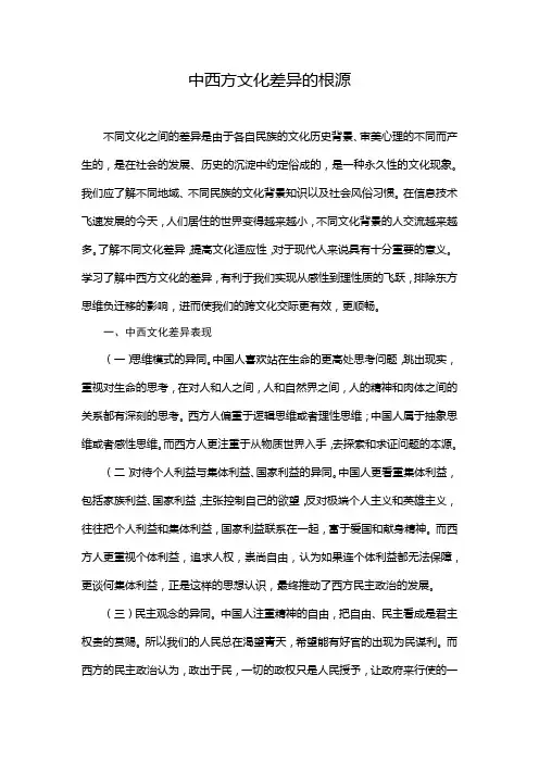 中西方文化差异及原因