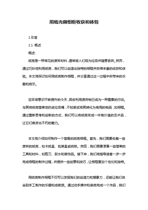 用纸壳做相框收获和体验