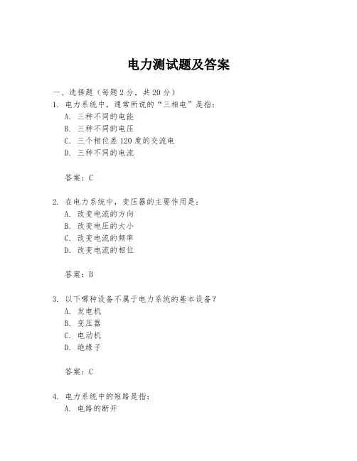 电力测试题及答案