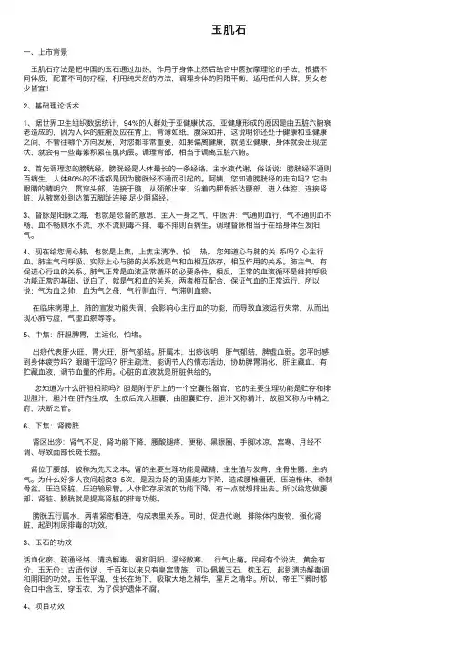 玉肌石——精选推荐