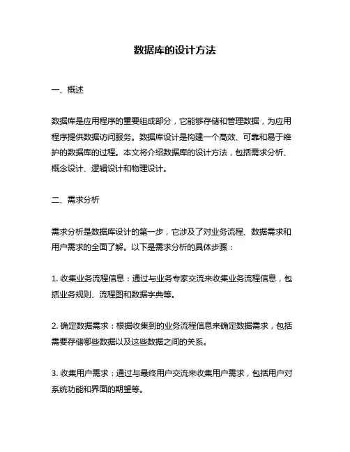 数据库的设计方法